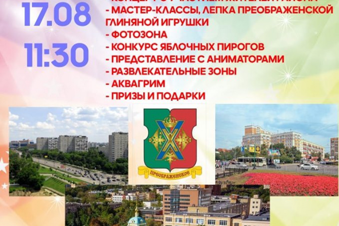 ПраздникДень района Преображенское