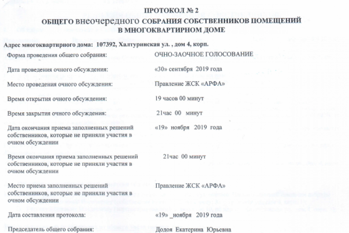 Обращение жителей многоквартирного дома № 4 корп 1 по ул. Халтуринская