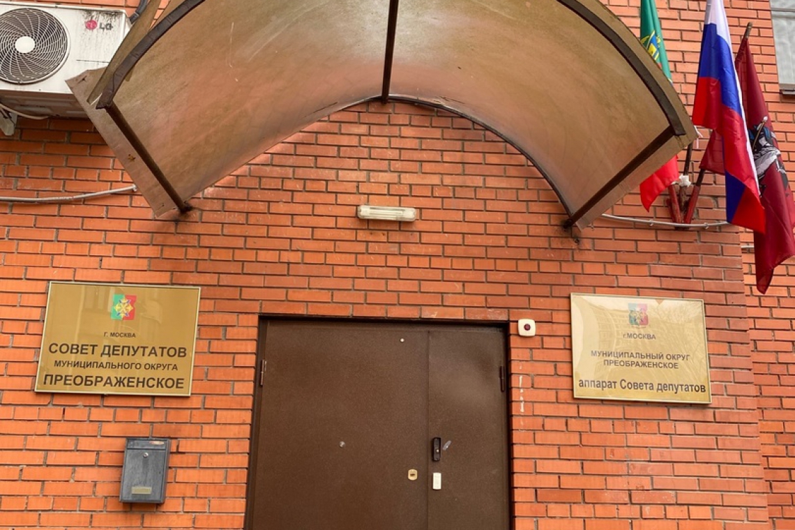 Заседание Совета депутатов муниципального округа Преображенское 12.03.2024 г.