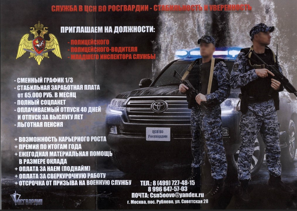 Служба в ЦСН ВО Росгвардии